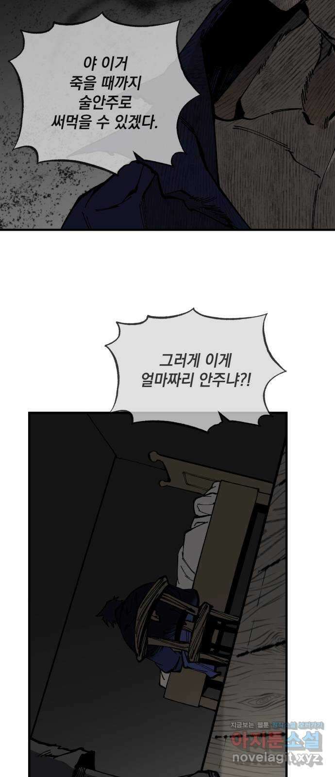 라서드 61화 바다 위에 지는 꽃 49