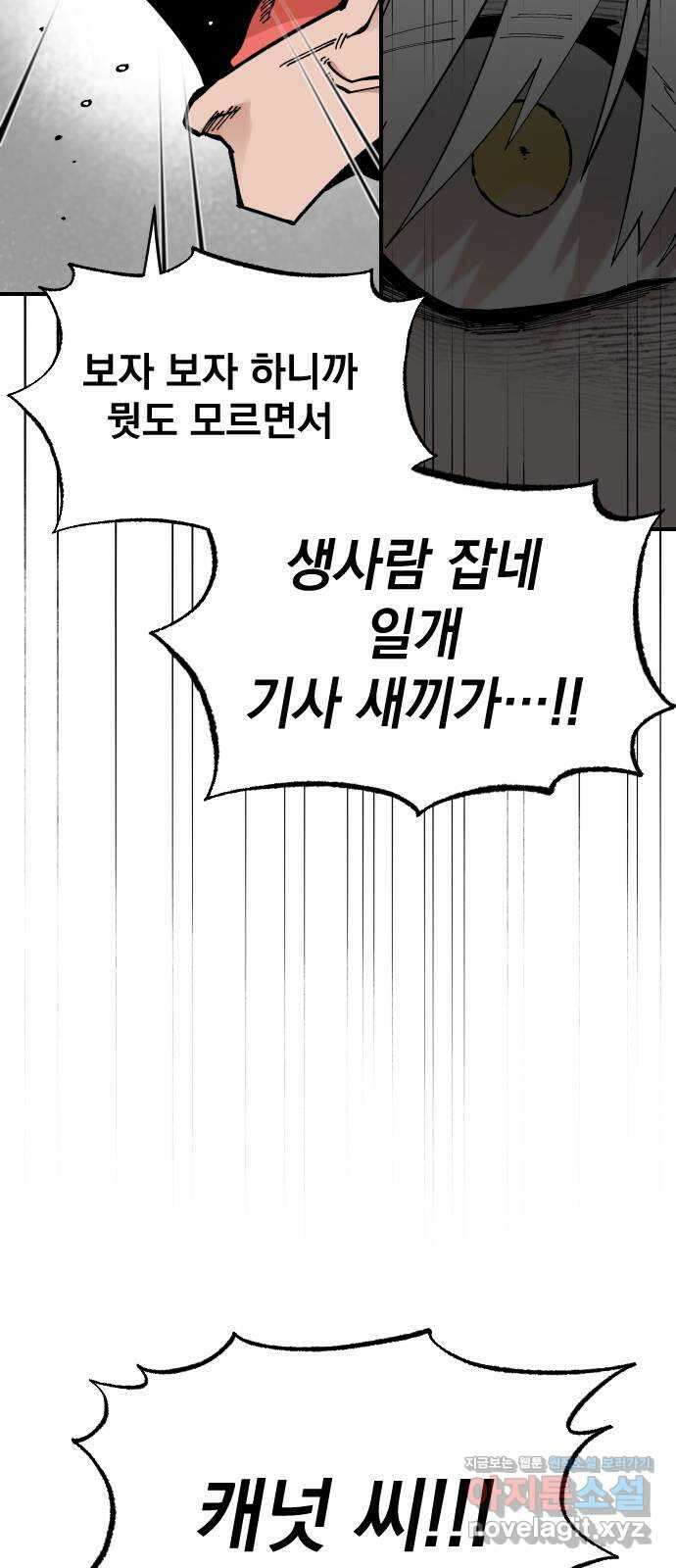 라서드 61화 바다 위에 지는 꽃 57