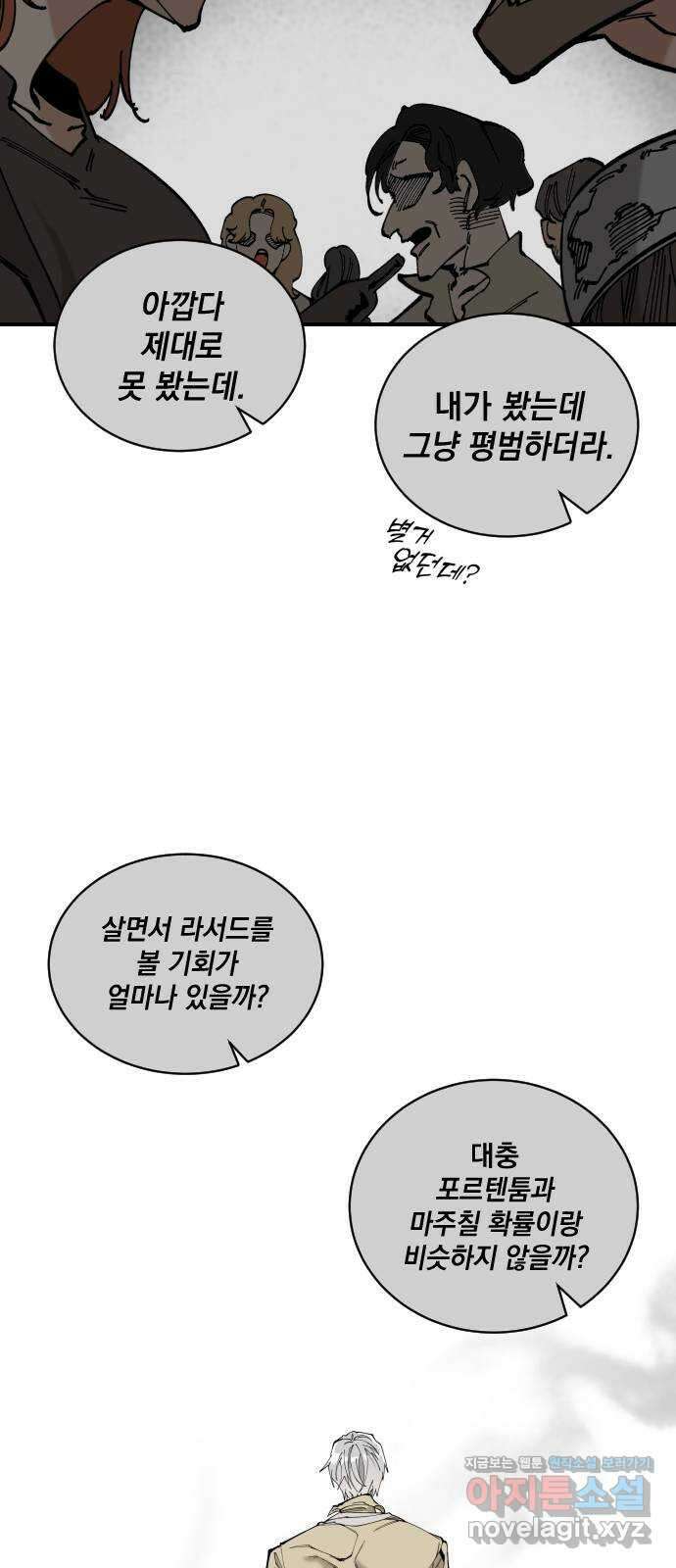 라서드 61화 바다 위에 지는 꽃 66