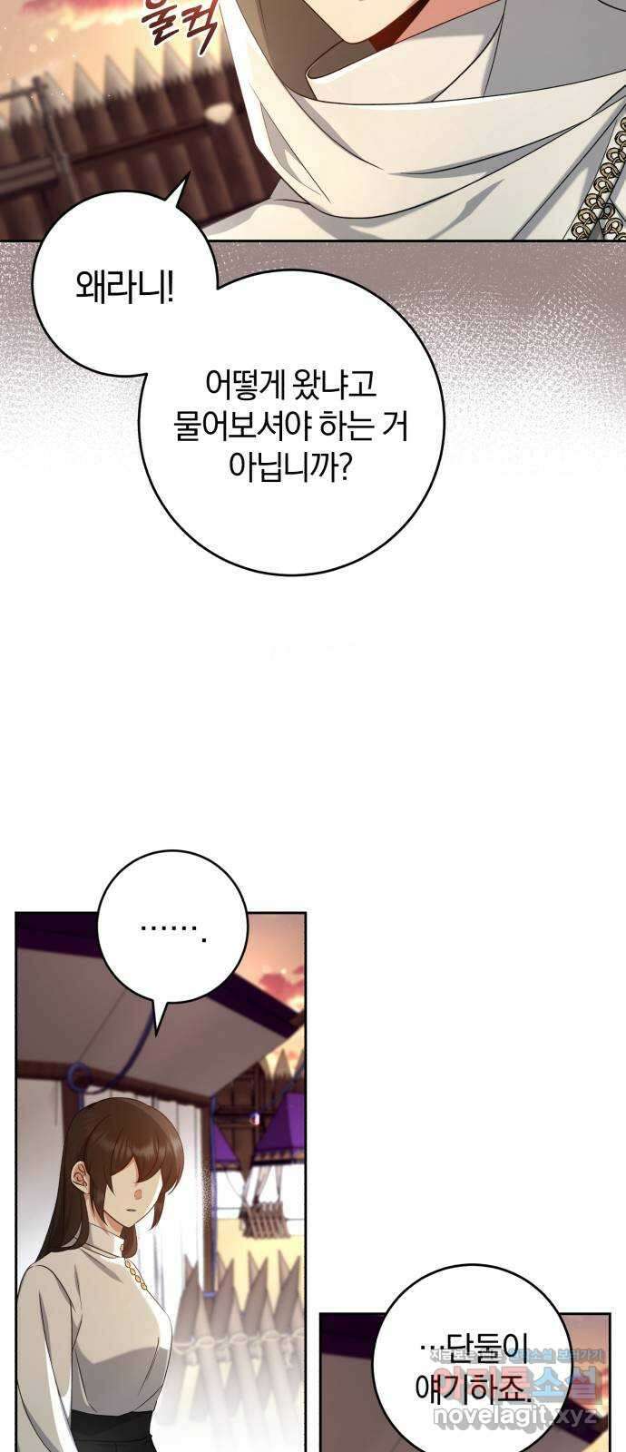 루크 비셸 따라잡기 35화 3