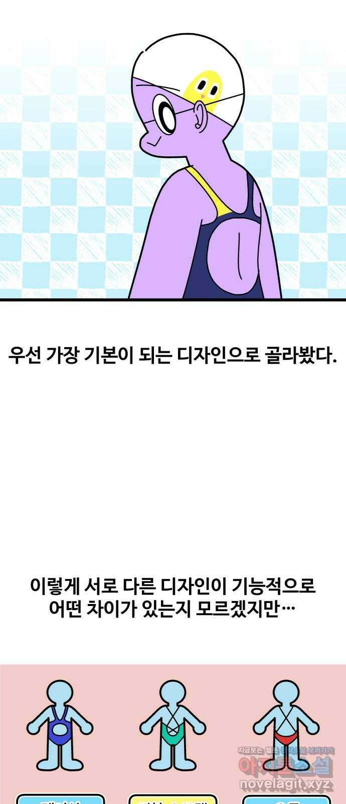 수영만화일기 시즌2 20화 평영 발차기 4
