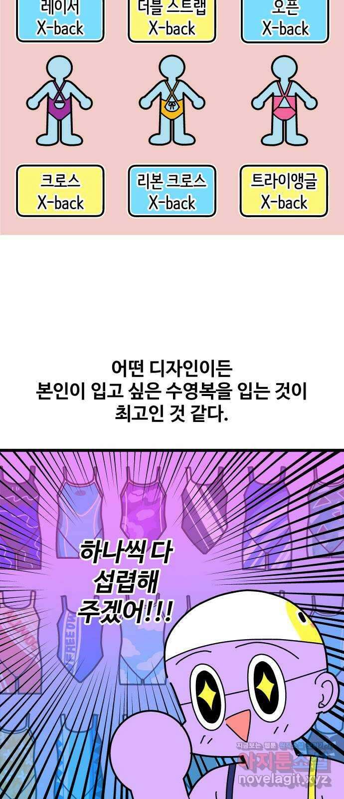 수영만화일기 시즌2 20화 평영 발차기 5