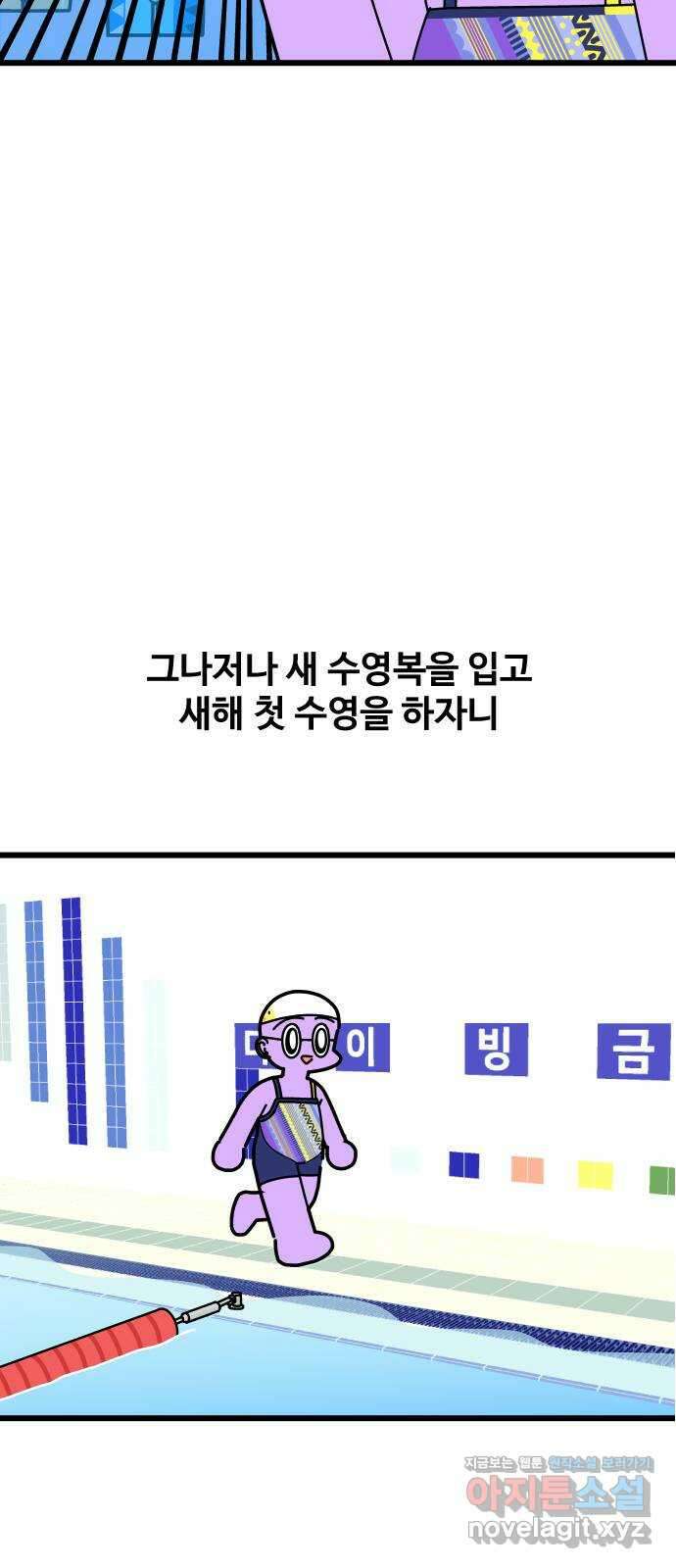 수영만화일기 시즌2 20화 평영 발차기 6