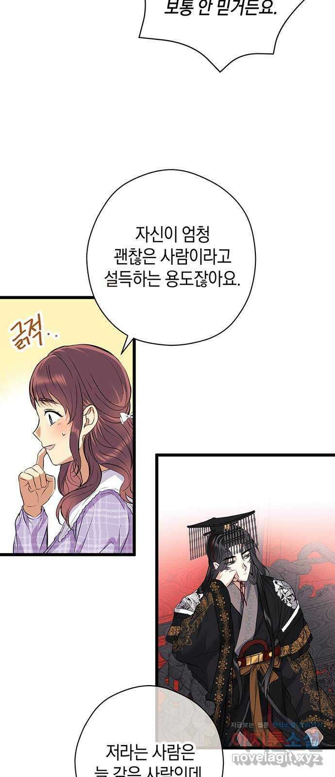 지옥연애환담 36화 5