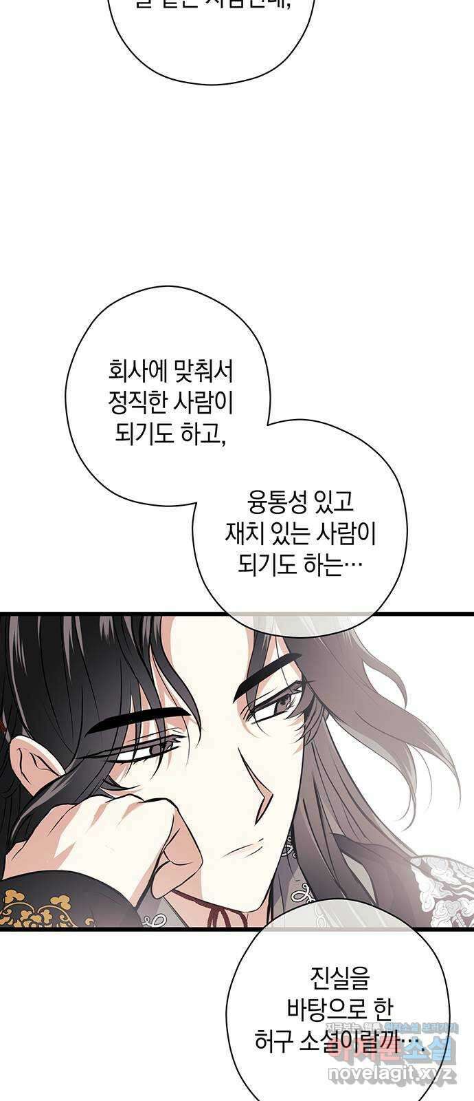 지옥연애환담 36화 6