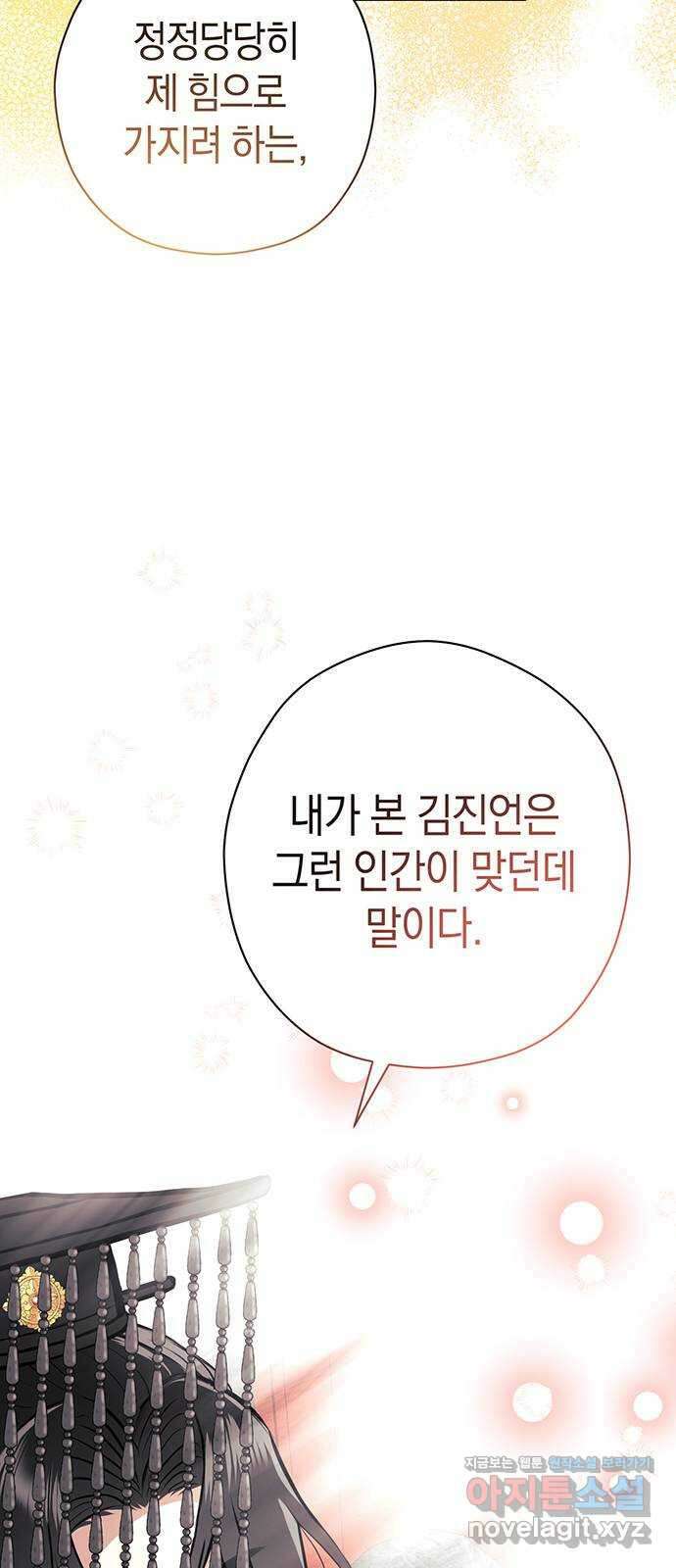 지옥연애환담 36화 11