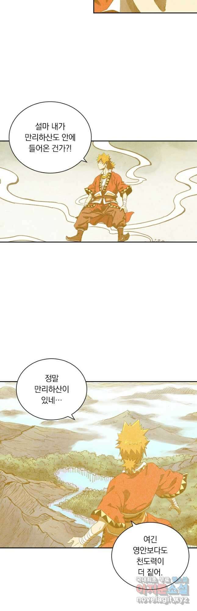 요신기 448화 4
