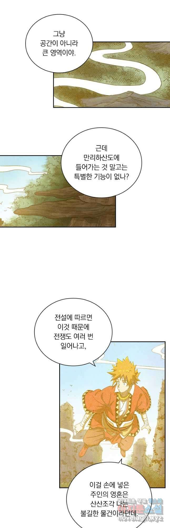 요신기 448화 5