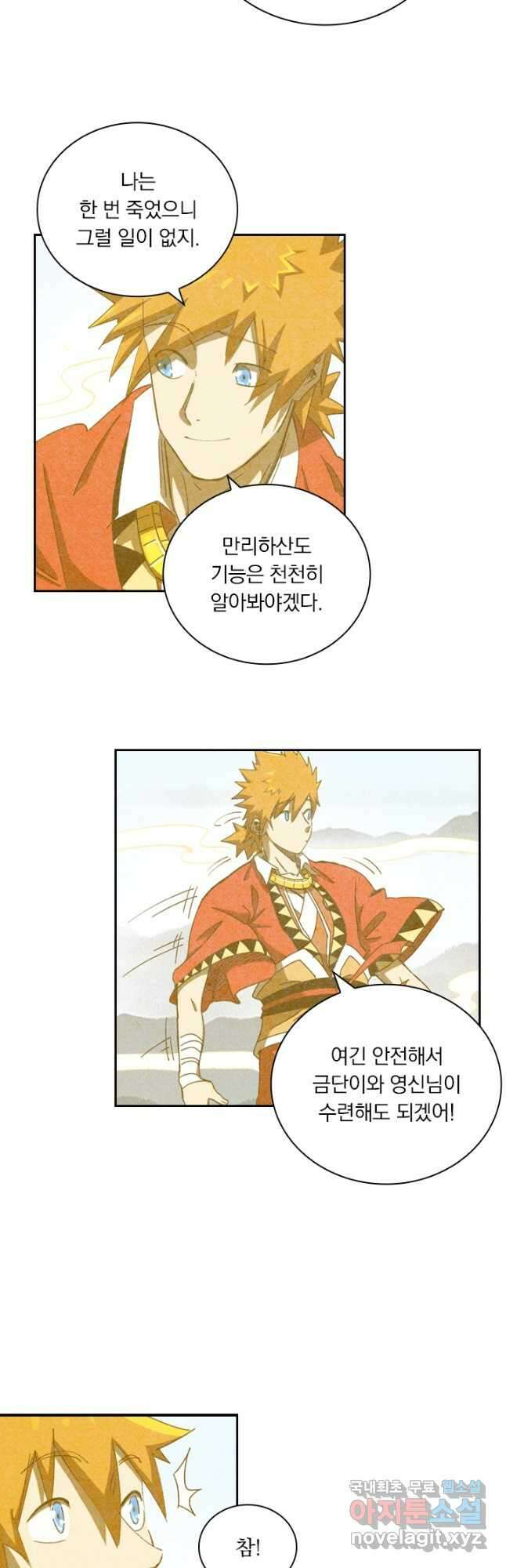 요신기 448화 6
