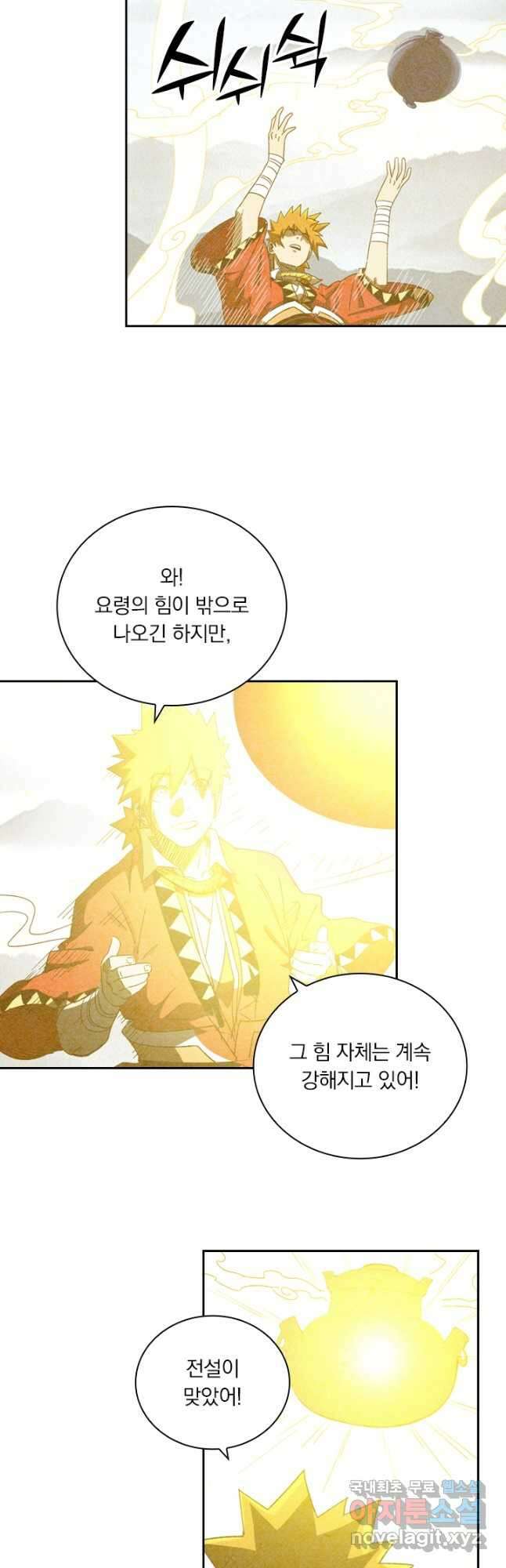 요신기 448화 8