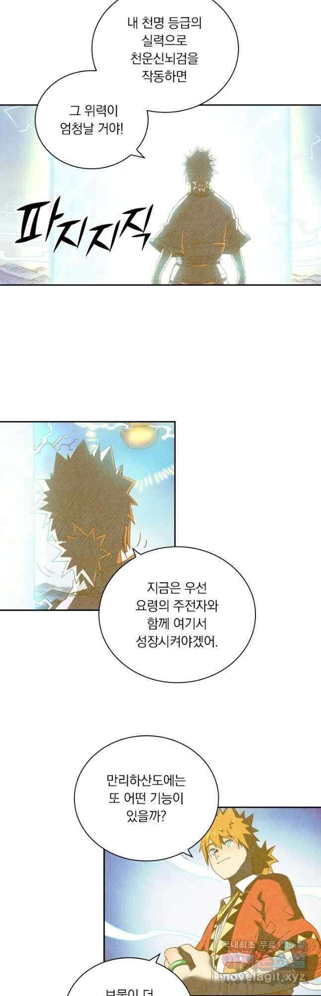 요신기 448화 12