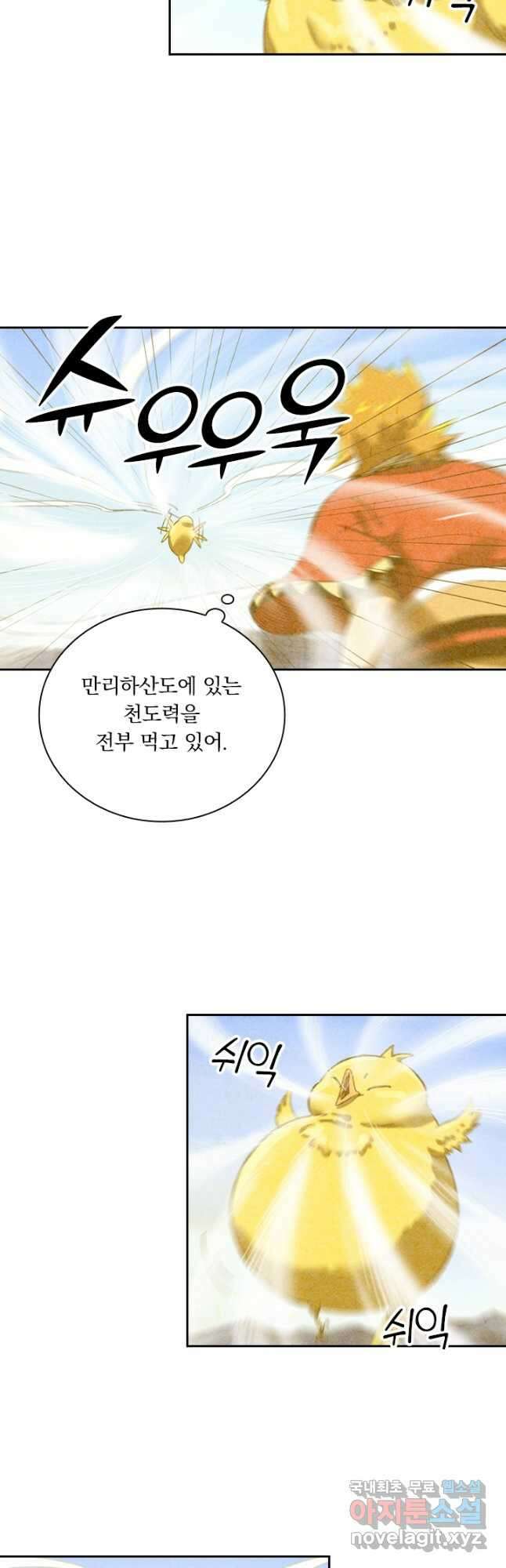요신기 448화 21