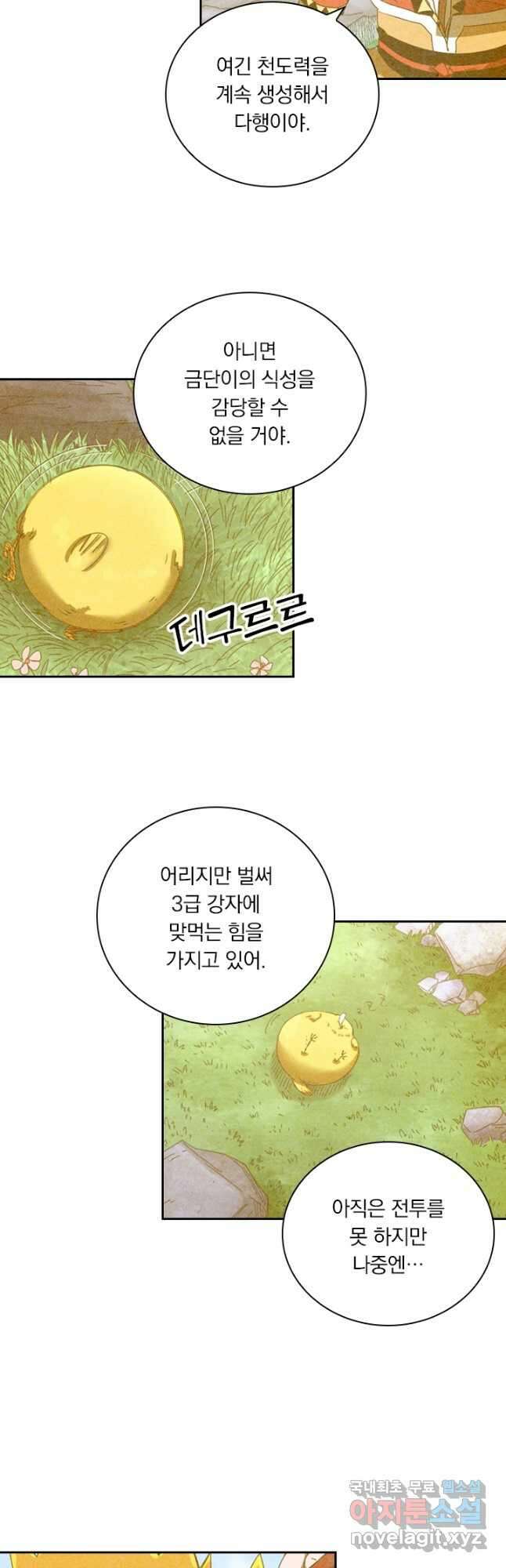 요신기 448화 23