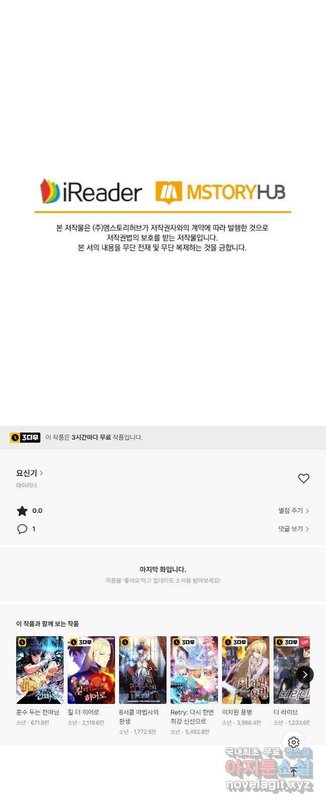 요신기 448화 25