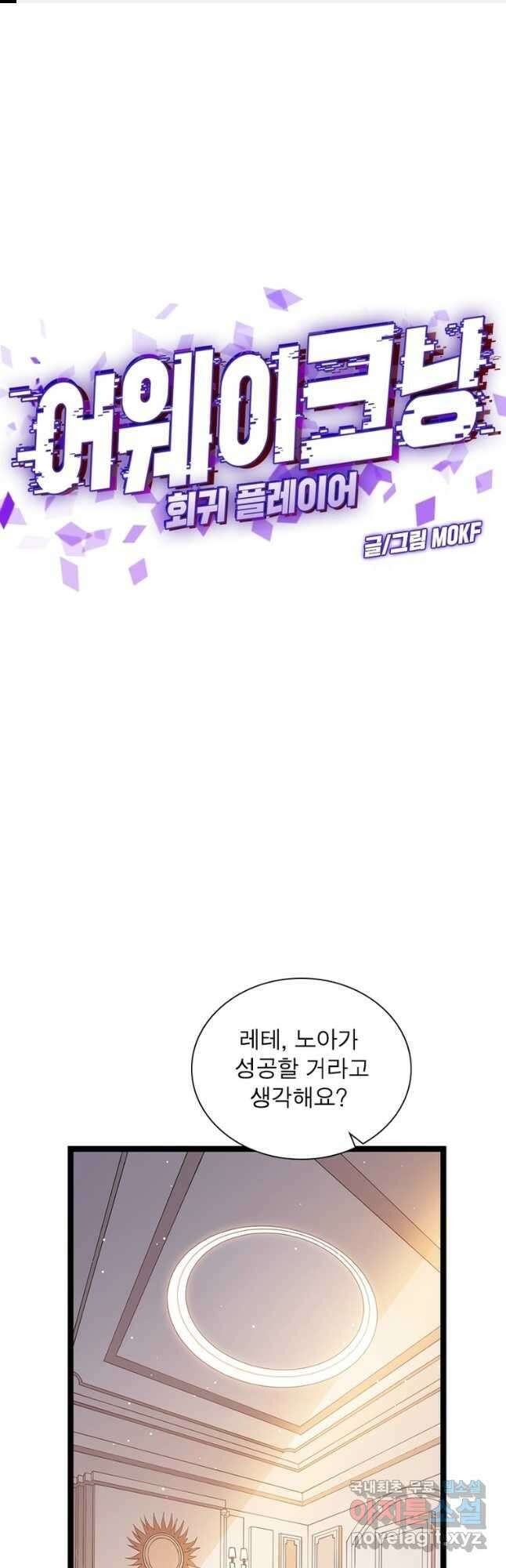 어웨이크닝 회귀 플레이어 98화 1