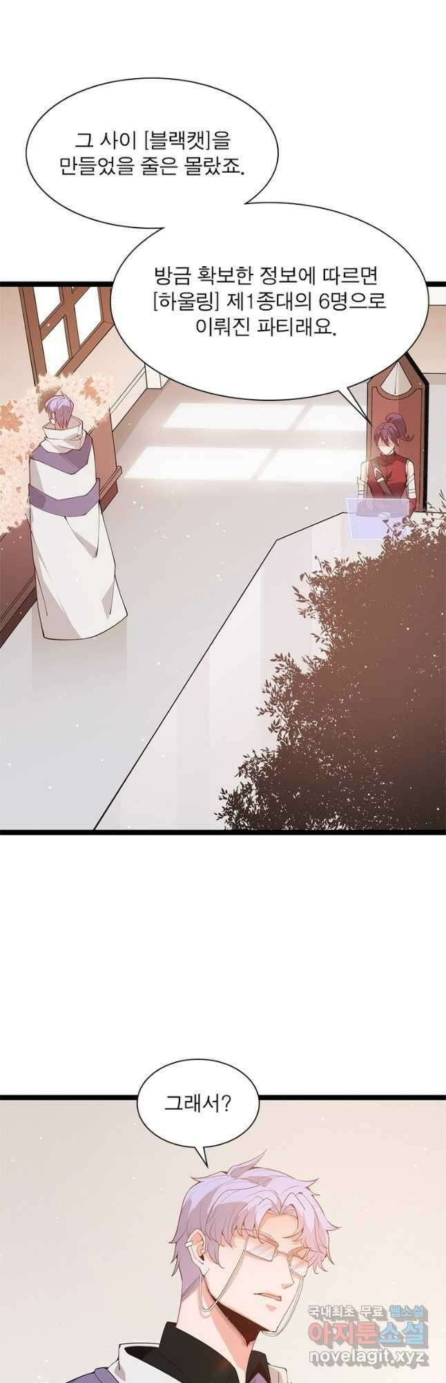 어웨이크닝 회귀 플레이어 98화 3