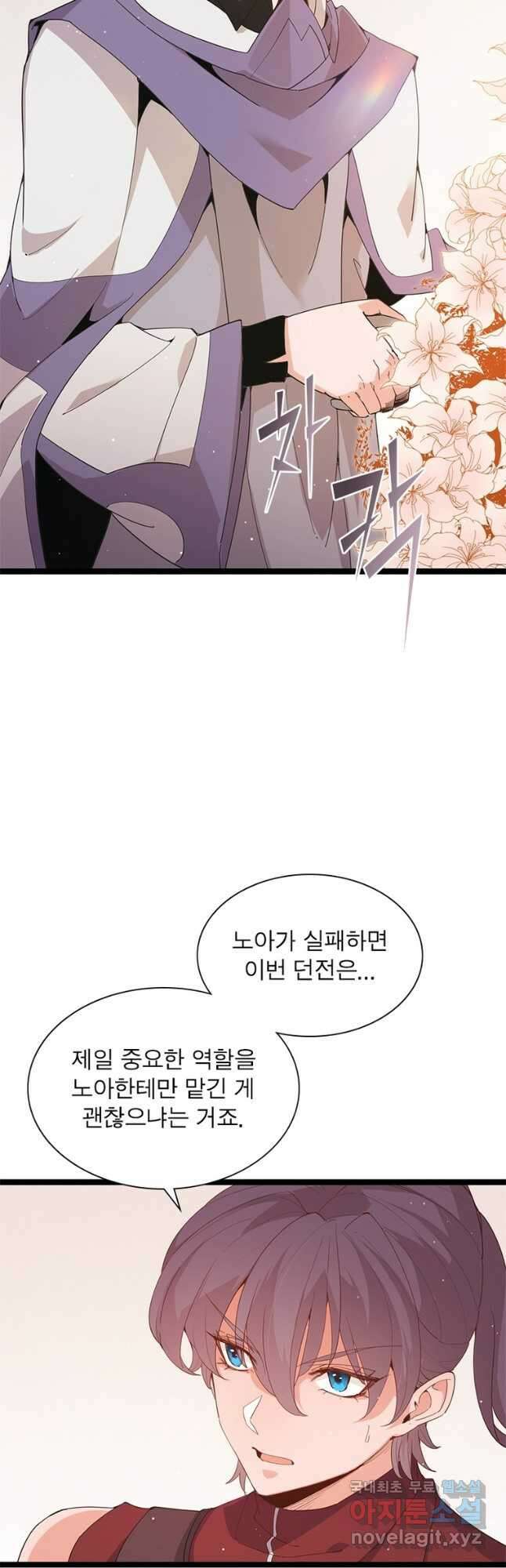어웨이크닝 회귀 플레이어 98화 4