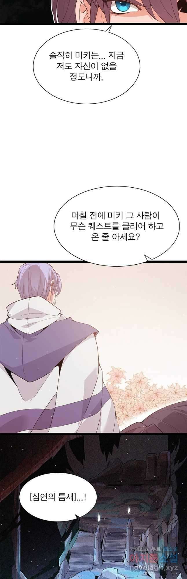 어웨이크닝 회귀 플레이어 98화 6