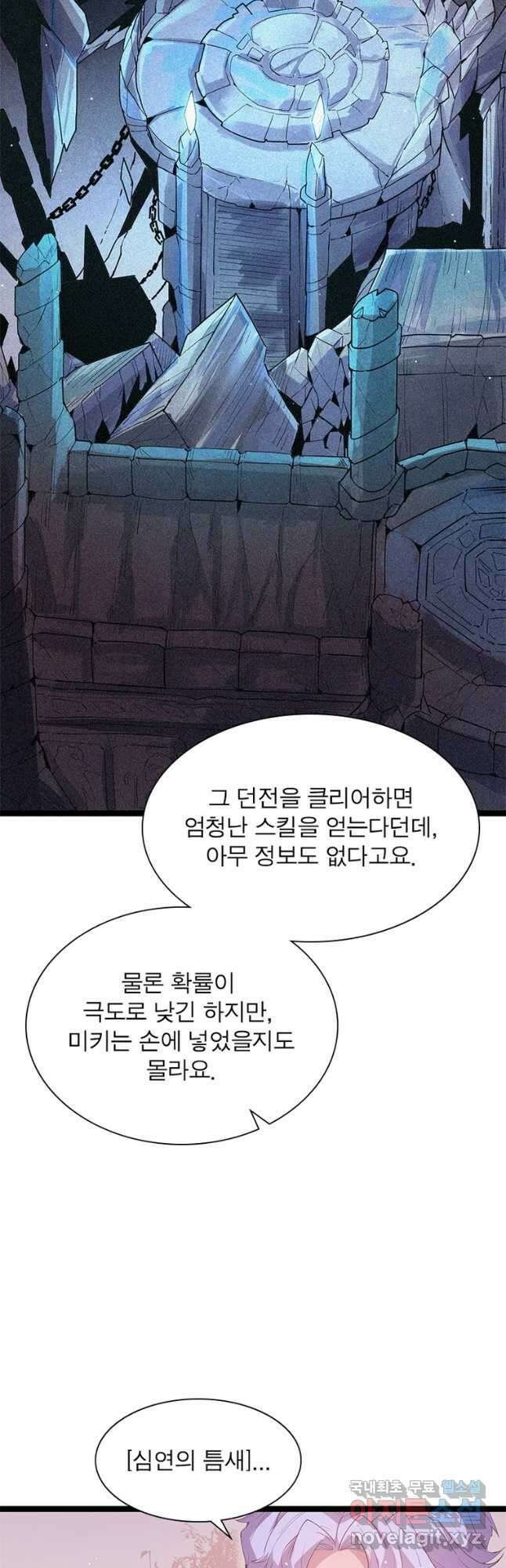 어웨이크닝 회귀 플레이어 98화 7