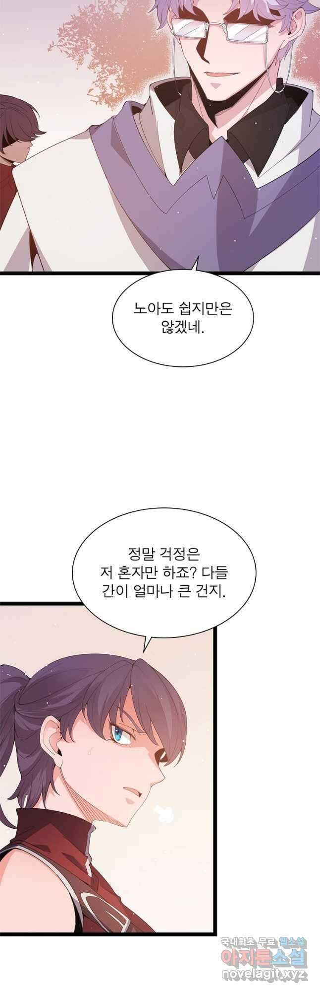 어웨이크닝 회귀 플레이어 98화 8