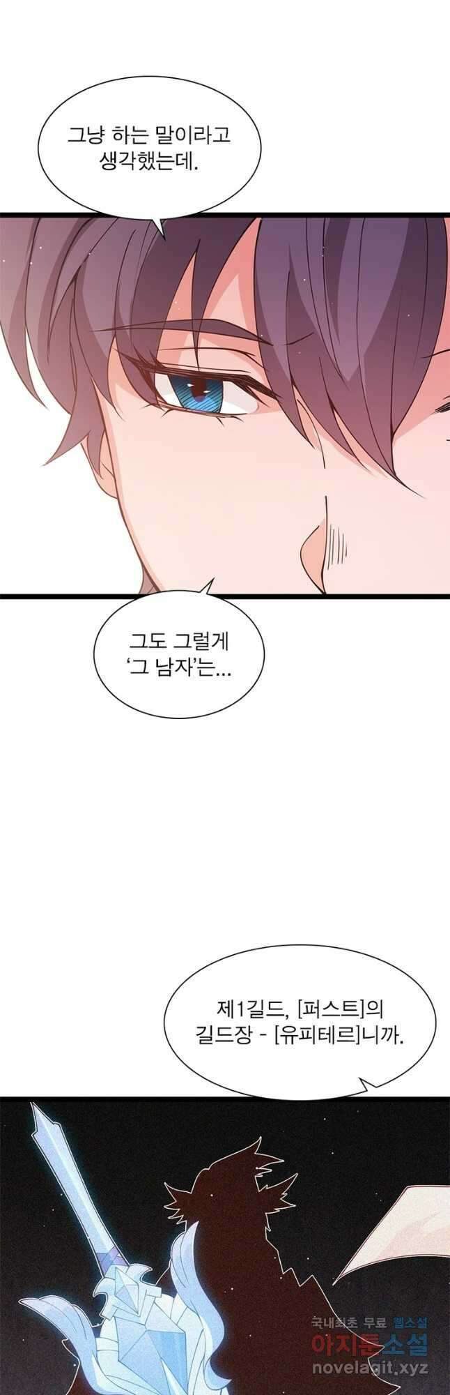 어웨이크닝 회귀 플레이어 98화 13