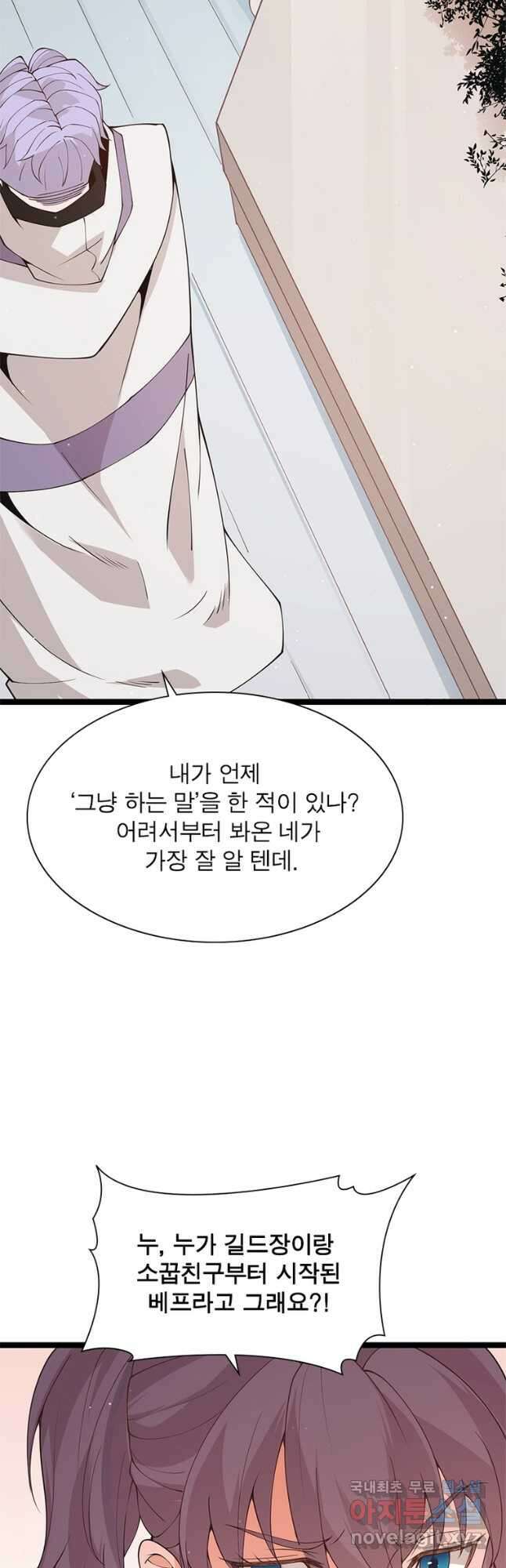 어웨이크닝 회귀 플레이어 98화 16
