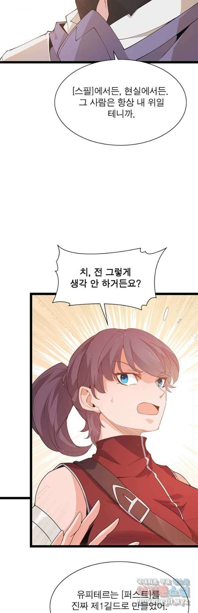 어웨이크닝 회귀 플레이어 98화 19
