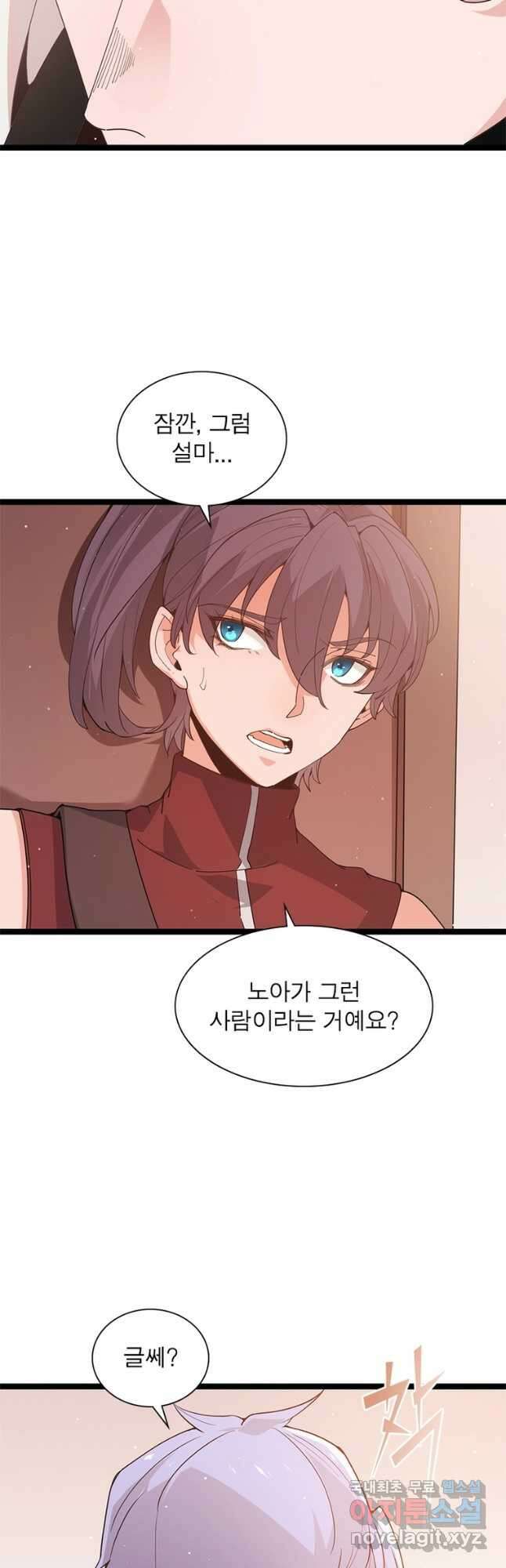 어웨이크닝 회귀 플레이어 98화 23
