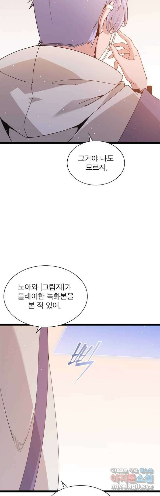 어웨이크닝 회귀 플레이어 98화 24