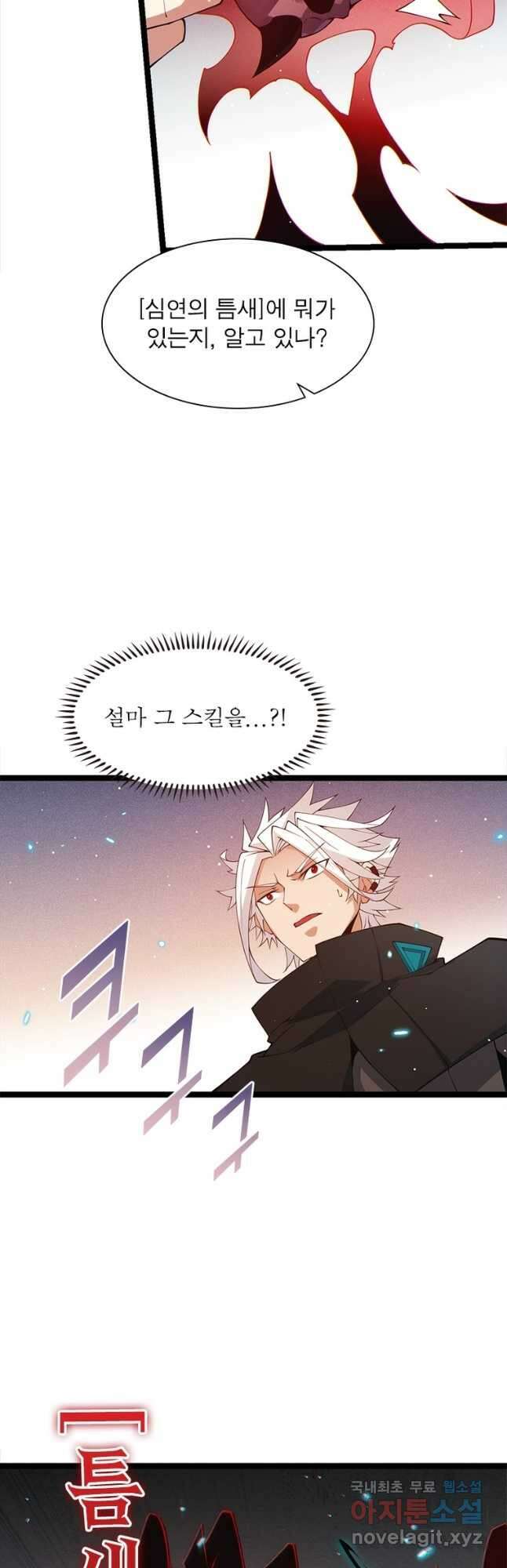 어웨이크닝 회귀 플레이어 98화 43