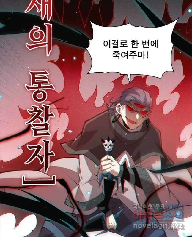 어웨이크닝 회귀 플레이어 98화 44