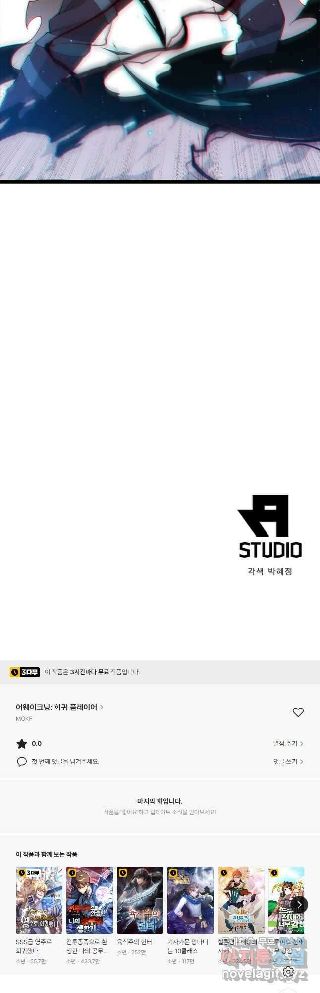어웨이크닝 회귀 플레이어 98화 45