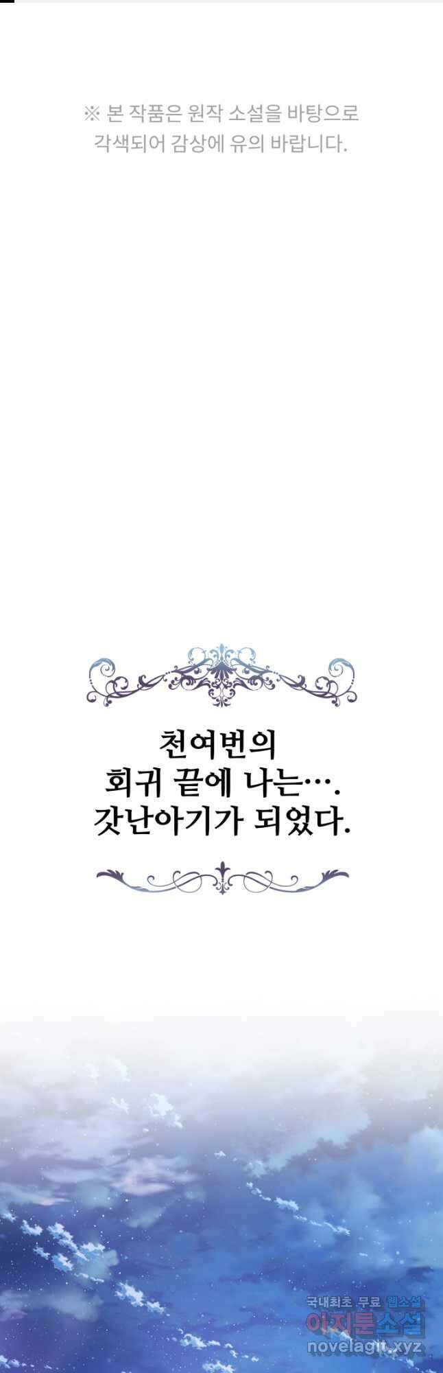 마왕의 아이로 살아남는 법 2화 1