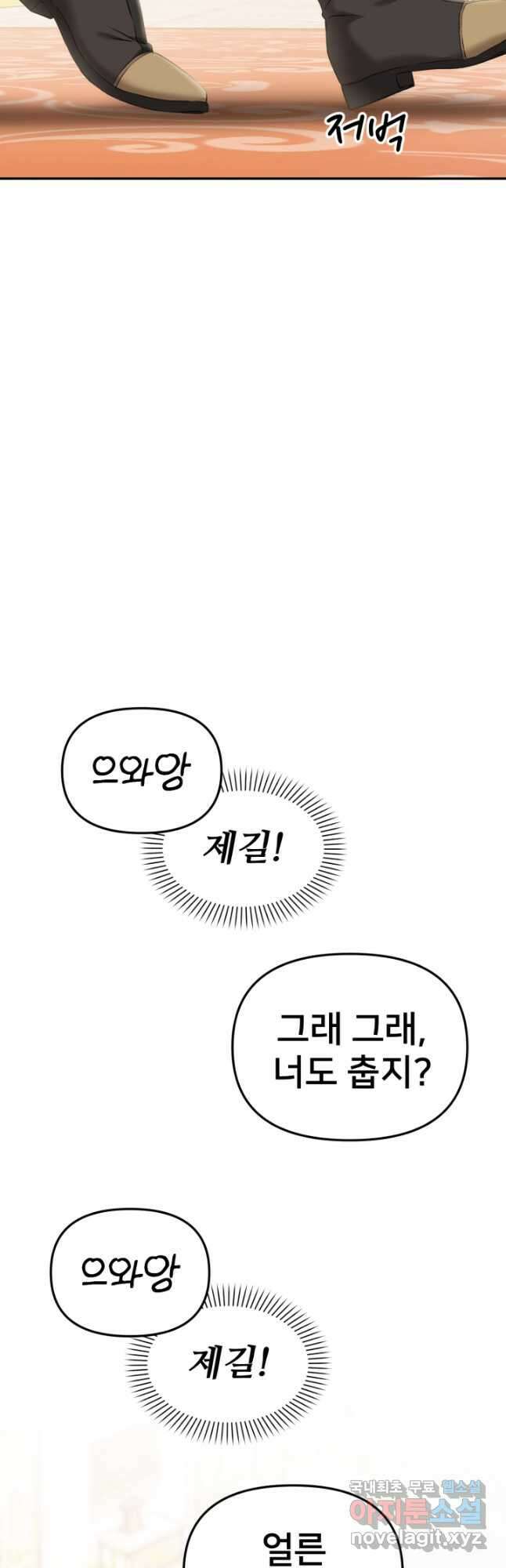 마왕의 아이로 살아남는 법 2화 3