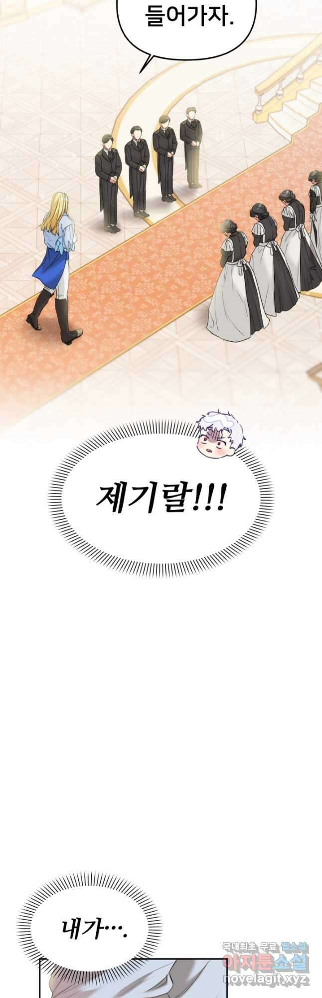 마왕의 아이로 살아남는 법 2화 4