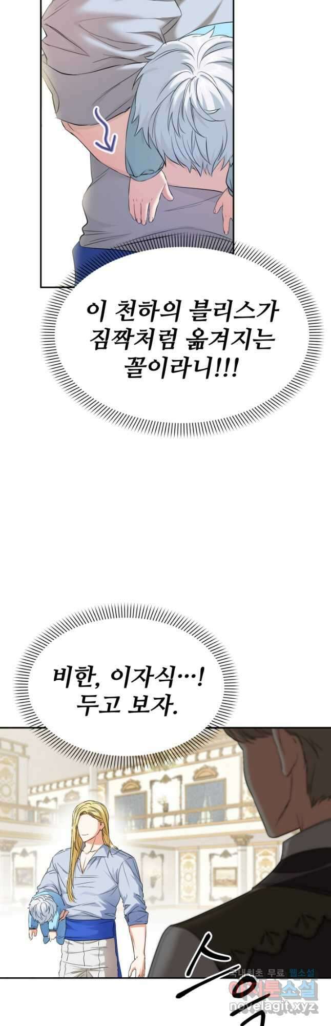 마왕의 아이로 살아남는 법 2화 5