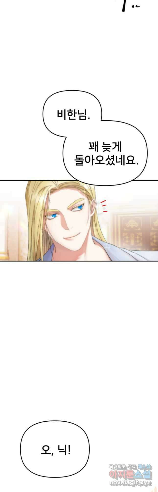 마왕의 아이로 살아남는 법 2화 6