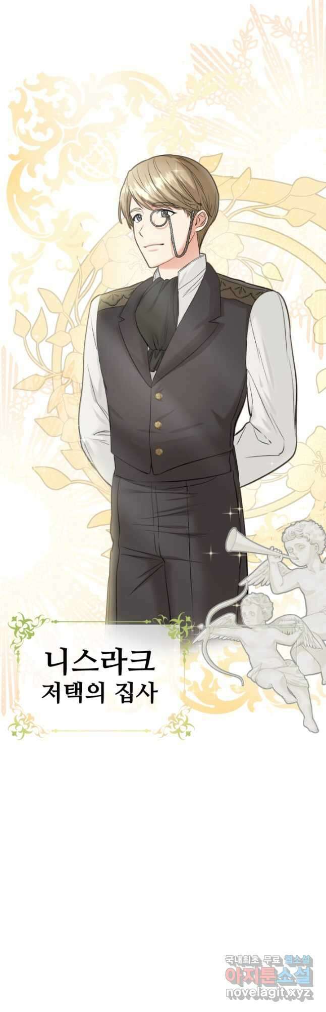 마왕의 아이로 살아남는 법 2화 7