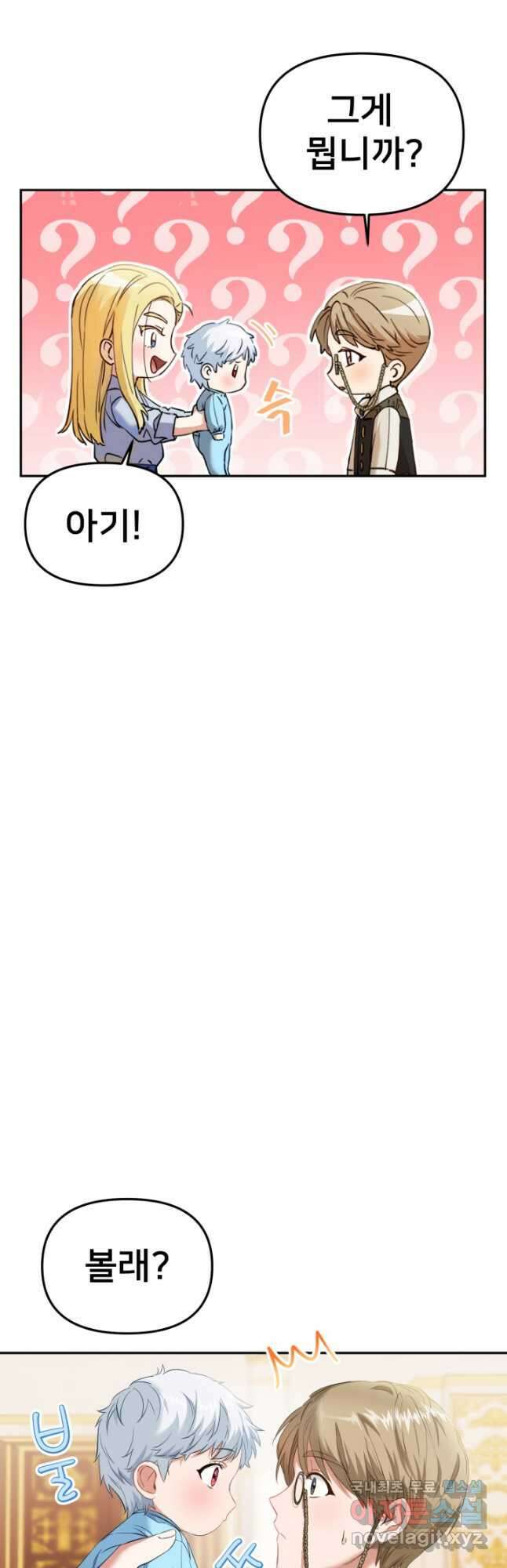 마왕의 아이로 살아남는 법 2화 8