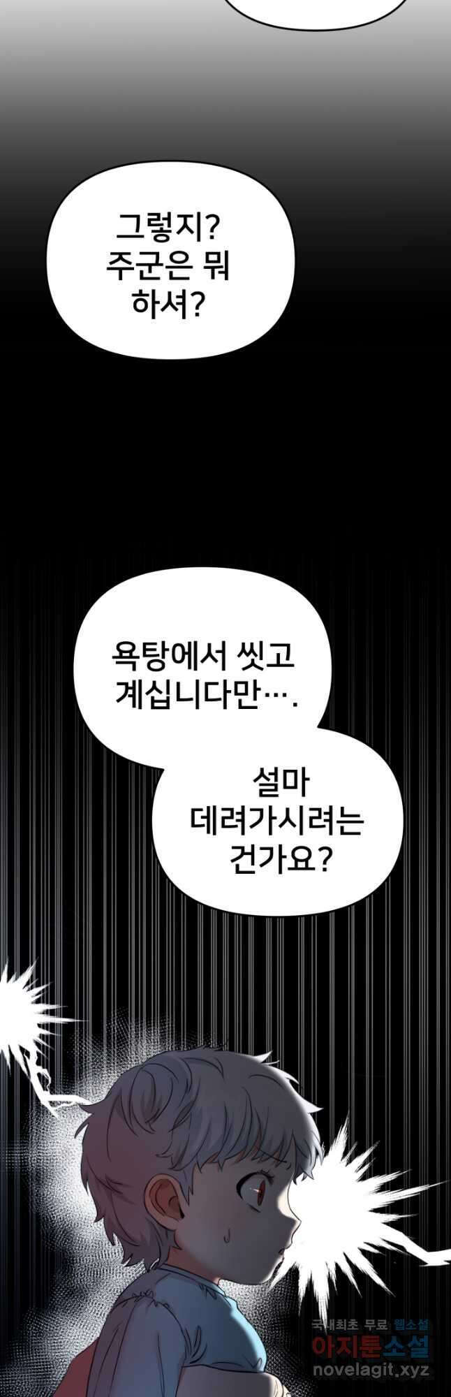 마왕의 아이로 살아남는 법 2화 10
