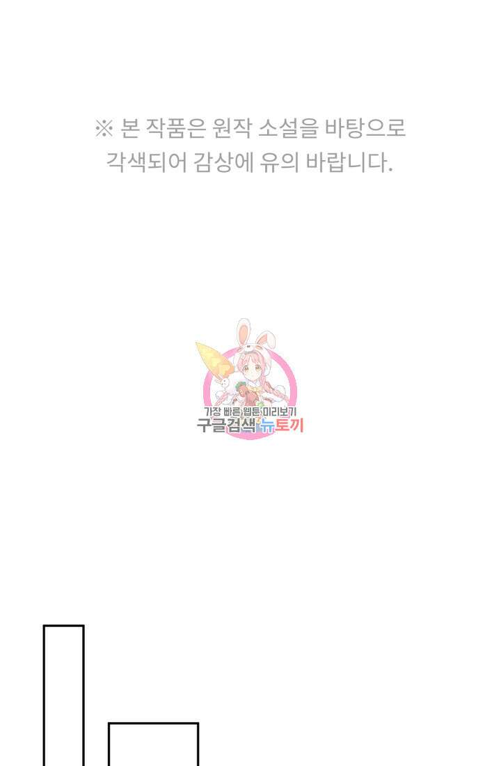 마왕의 아이로 살아남는 법 16화 1