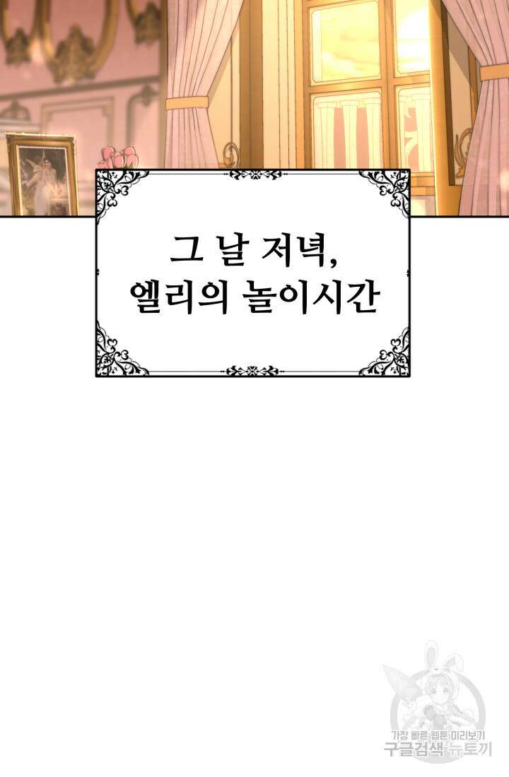 마왕의 아이로 살아남는 법 16화 3