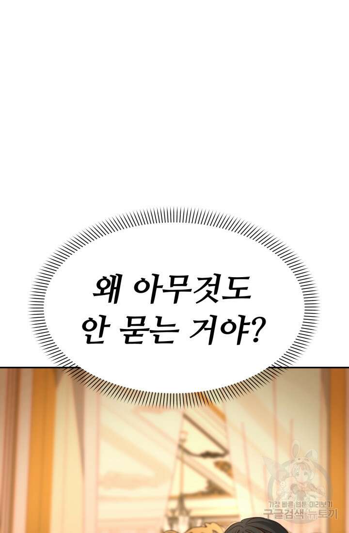 마왕의 아이로 살아남는 법 16화 6