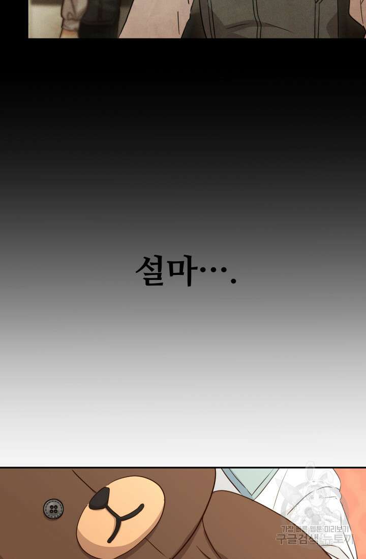마왕의 아이로 살아남는 법 16화 13