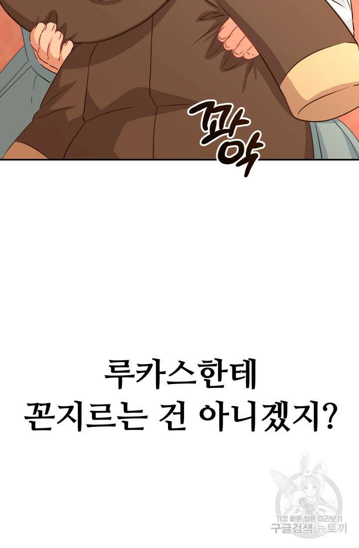 마왕의 아이로 살아남는 법 16화 14