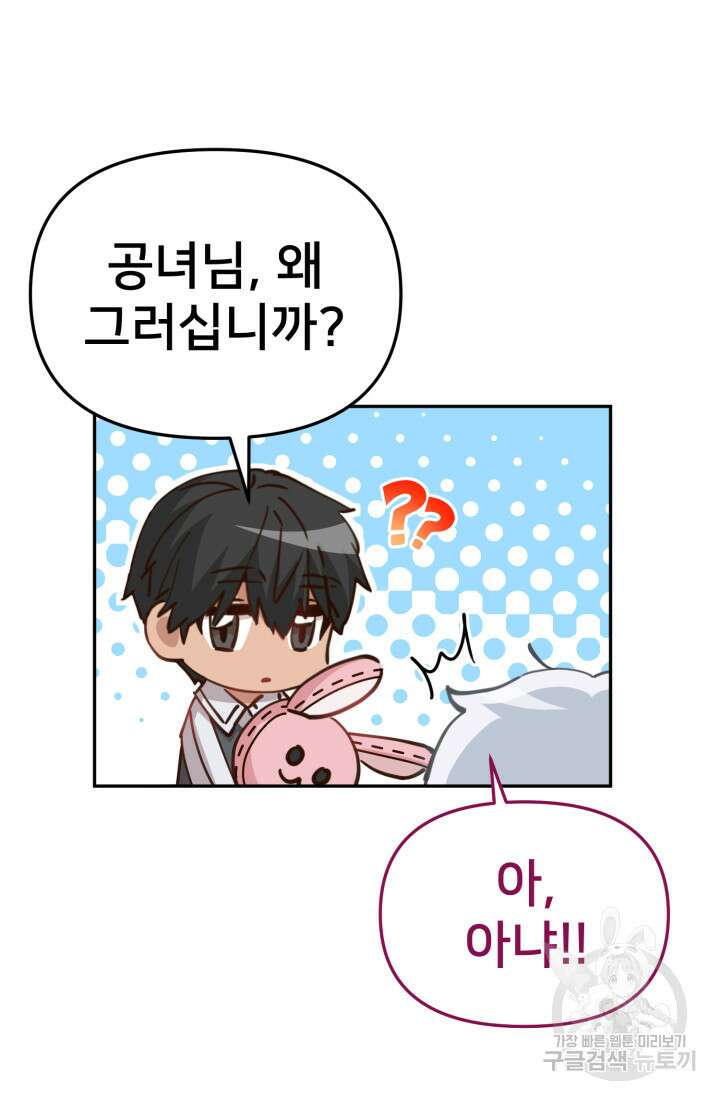 마왕의 아이로 살아남는 법 16화 15