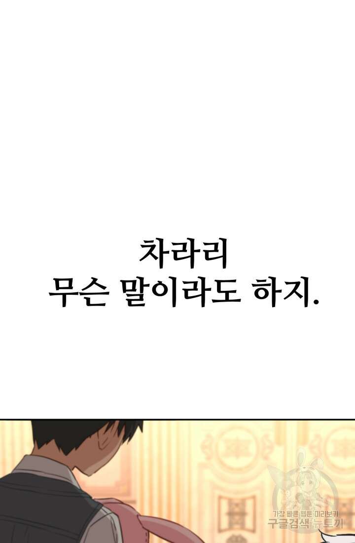 마왕의 아이로 살아남는 법 16화 16