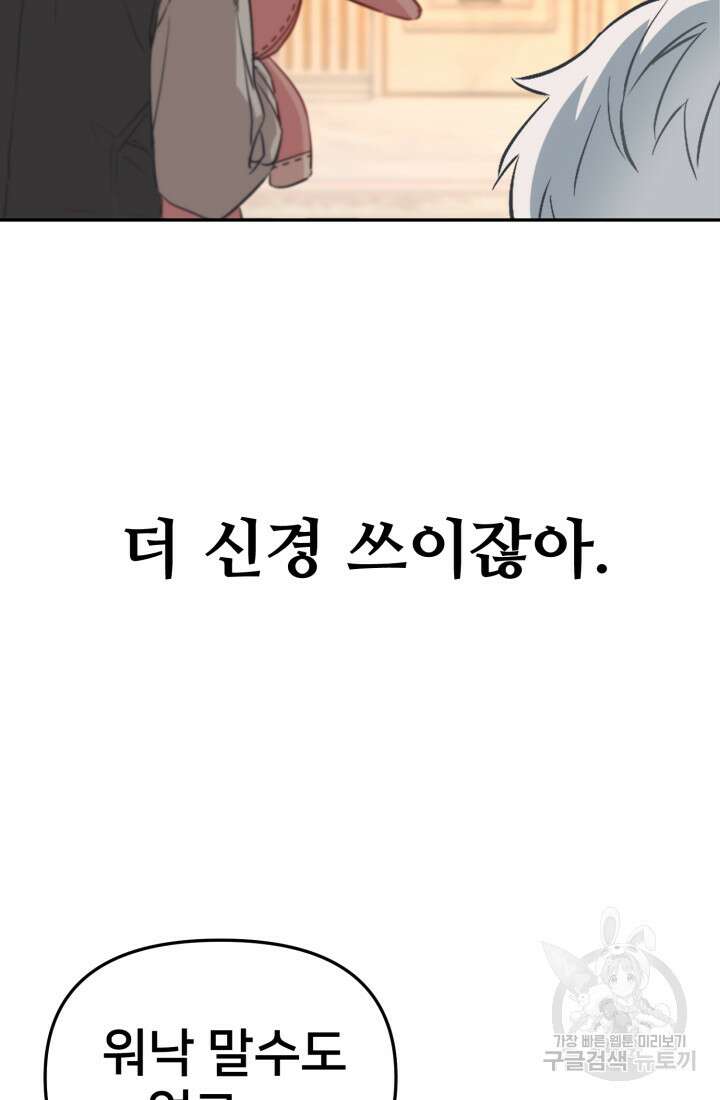 마왕의 아이로 살아남는 법 16화 17