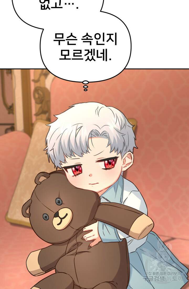 마왕의 아이로 살아남는 법 16화 18