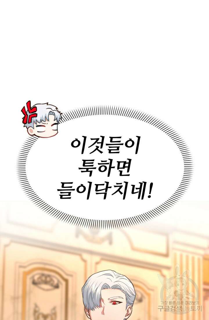 마왕의 아이로 살아남는 법 16화 24